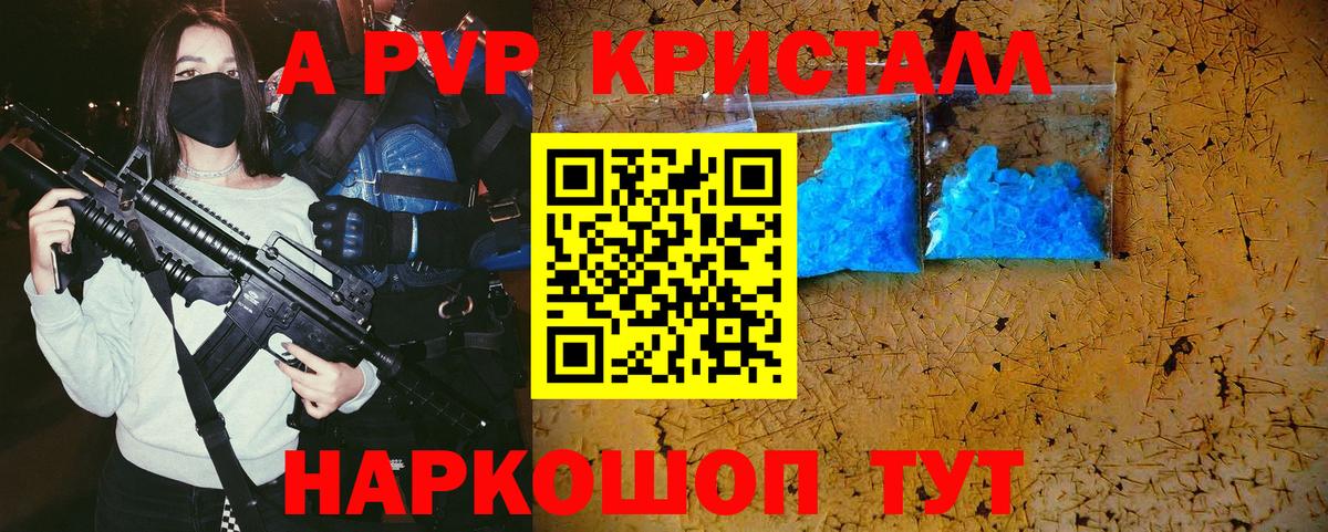 A-PVP кристаллы  Alpha-PVP крисы CK  Вход с VPN  Ржев 