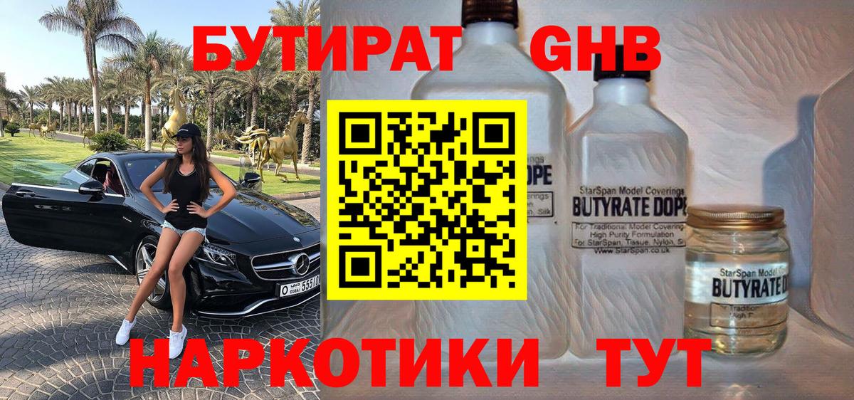 Ржев  Бутират BDO 33%  Вход с VPN 