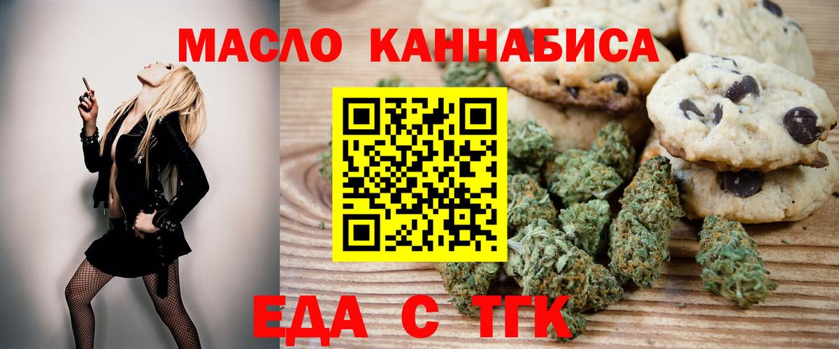 Ржев  Печенье с ТГК марихуана  Вход с VPN 