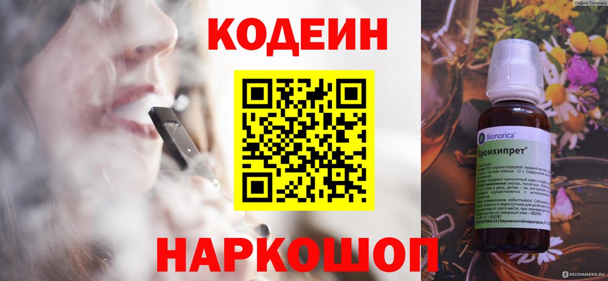 Ржев  Codein Purple Drank  Вход с VPN 