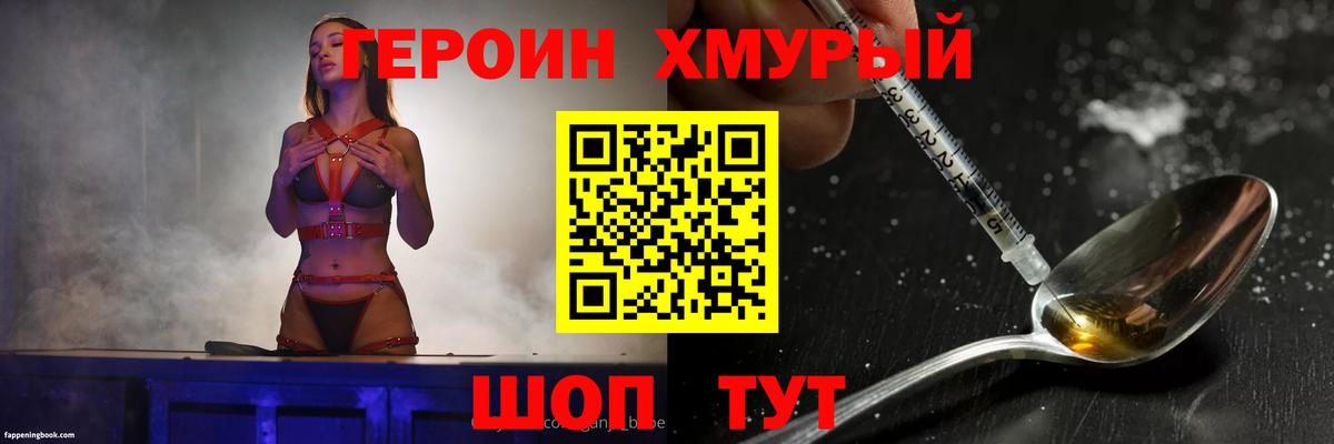 ГЕРОИН гречка Ржев