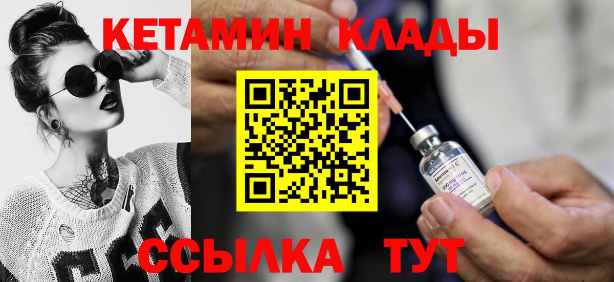 КЕТАМИН VHQ Ржев