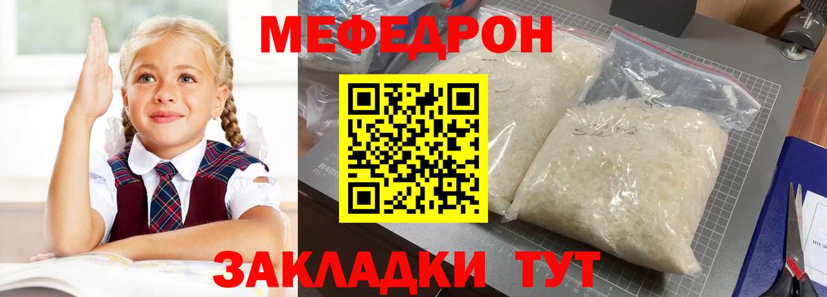 Мефедрон мука Ржев