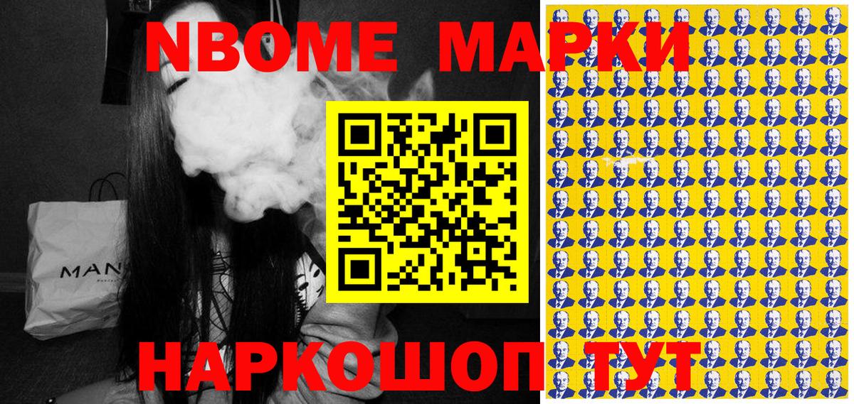 Марки NBOMe  Наркотические марки 1500мкг  Наркотические марки 1500мкг  Вход с VPN  Ржев 