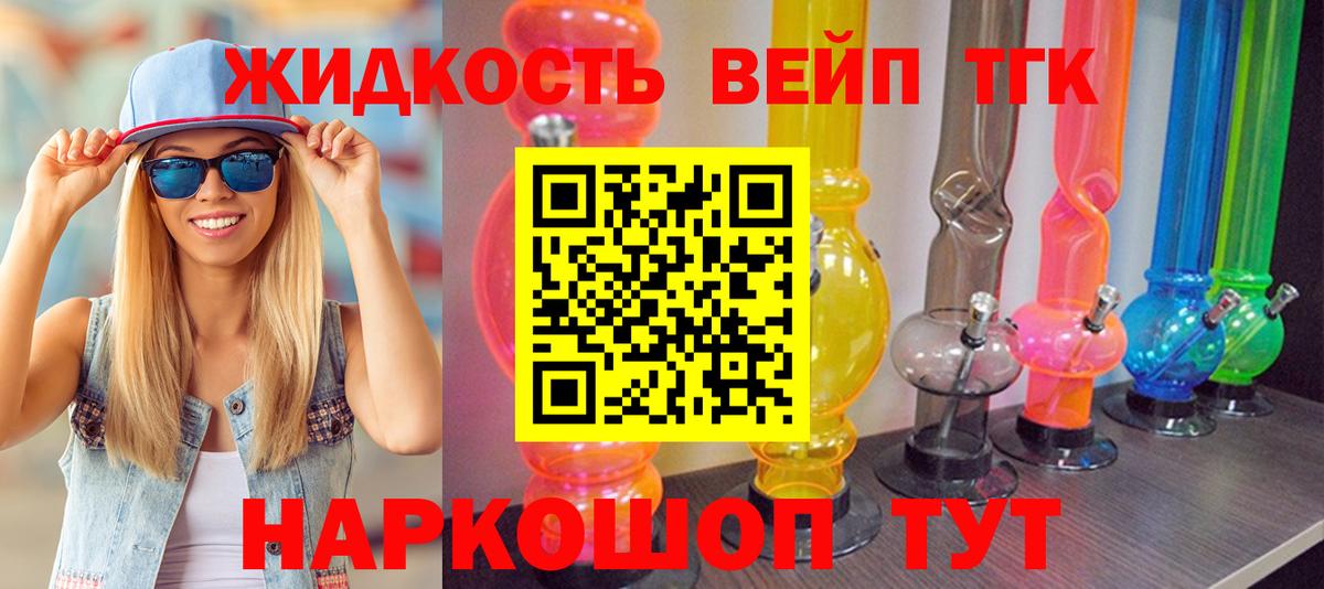 ТГК вейп Ржев